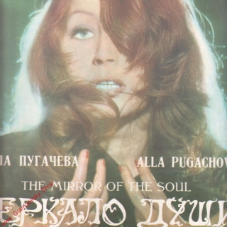 LP Alla Pugačeva, The Mirror of The Soul, Zrcadlo duše, 1980 stereo