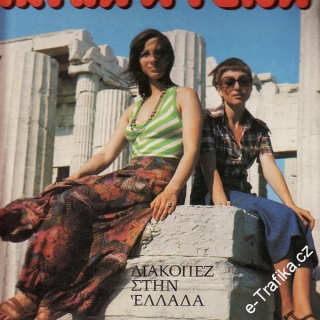 LP Martha a Tena, Řecké prázdniny, Panton, 1977