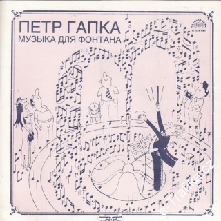 SP Petr Hapka, Muzika pro fontánu, 1989